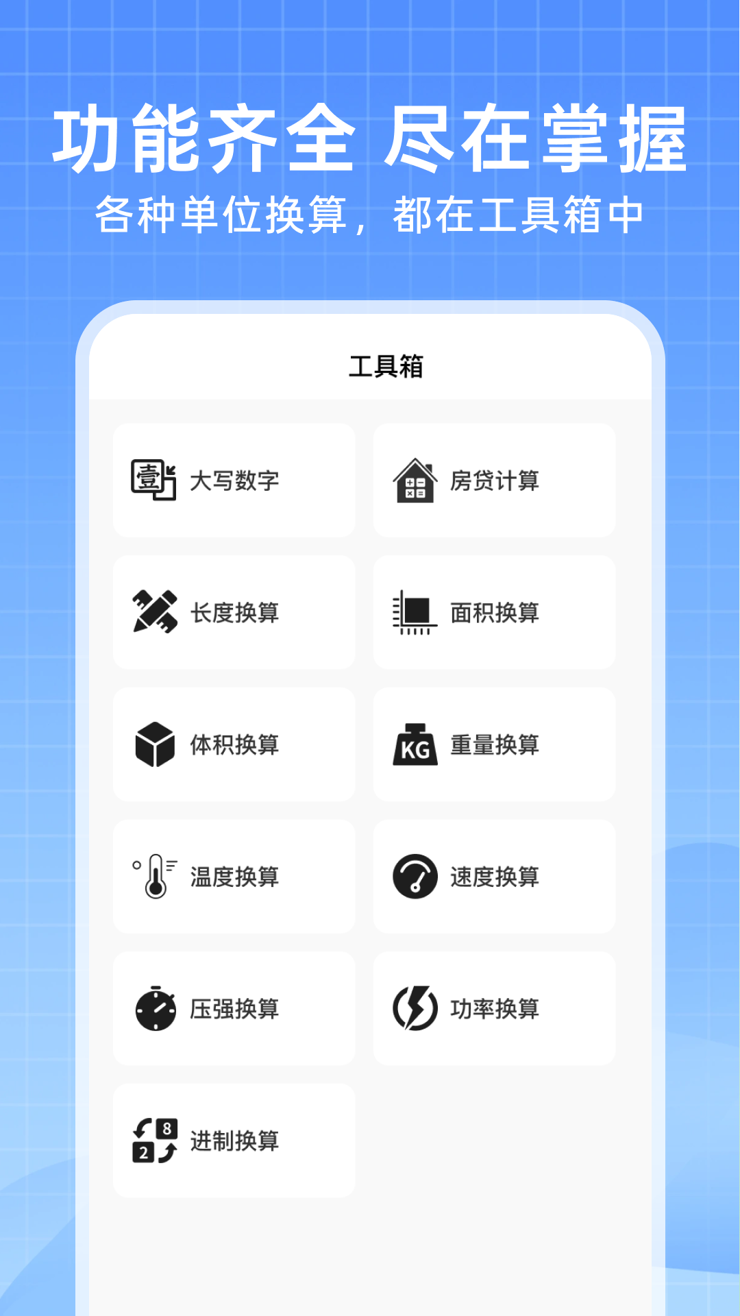 全能计算器免费下载安装 v1.0.0 安卓版