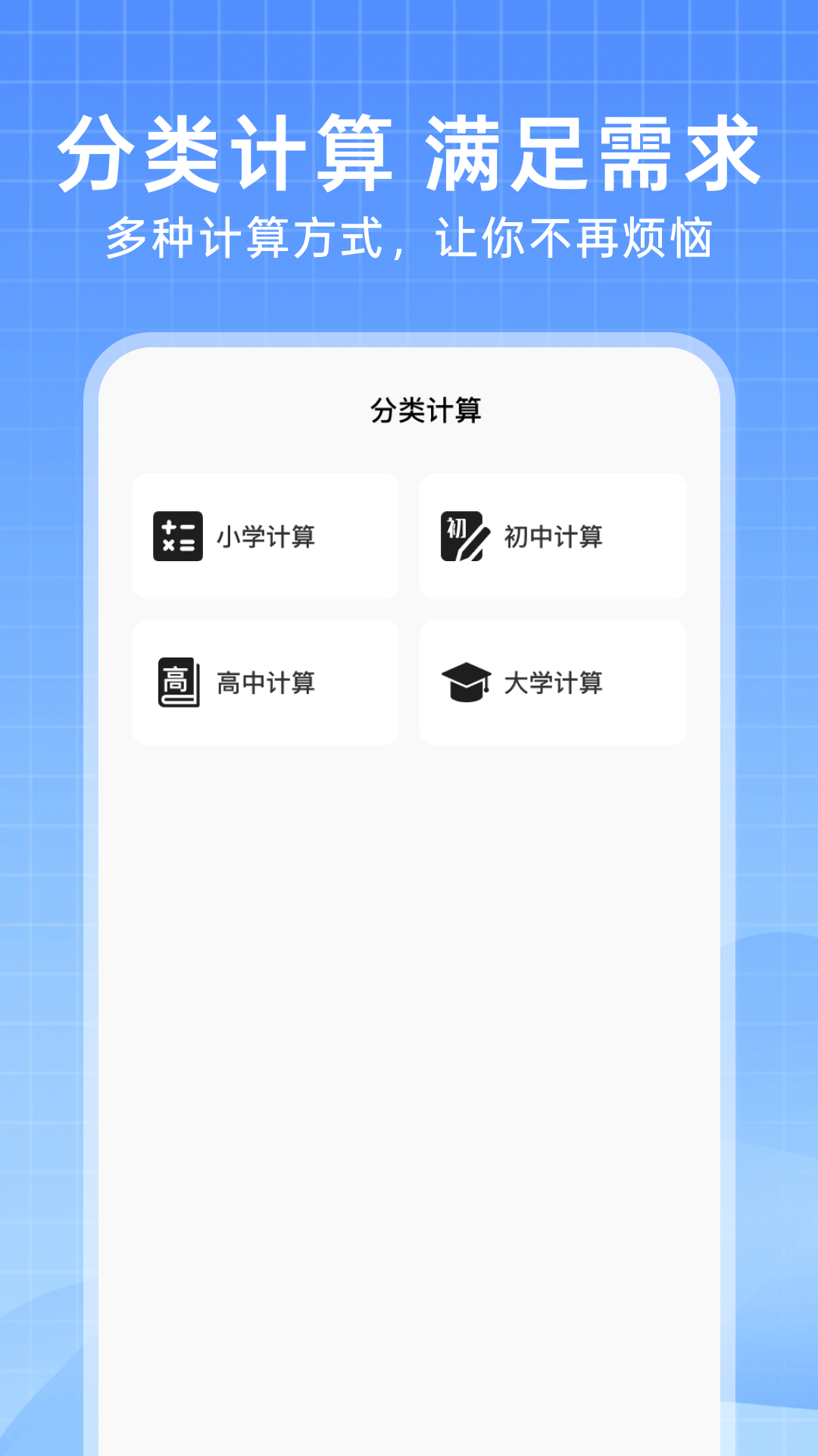 全能计算器免费下载安装 v1.0.0 安卓版