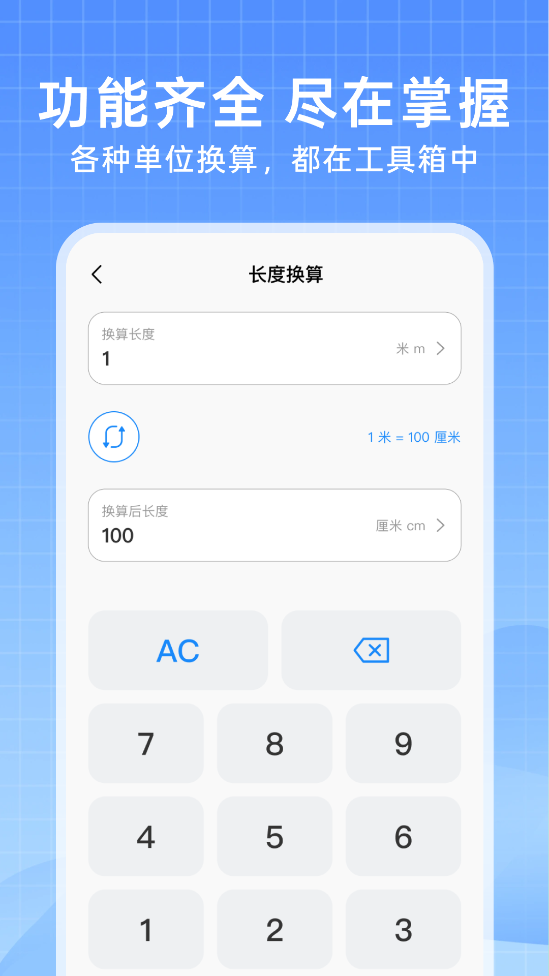 全能计算器免费下载安装 v1.0.0 安卓版