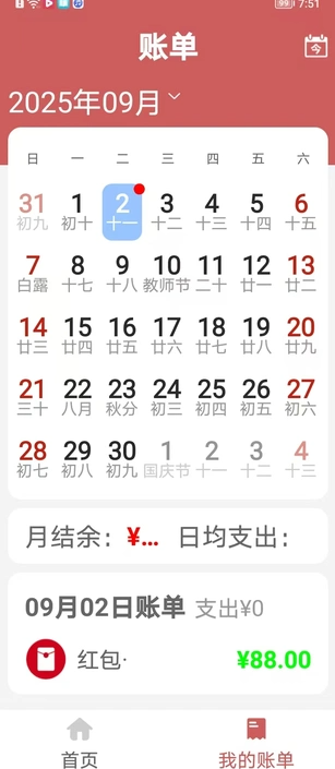 记账叭app下载 v1.0 安卓版