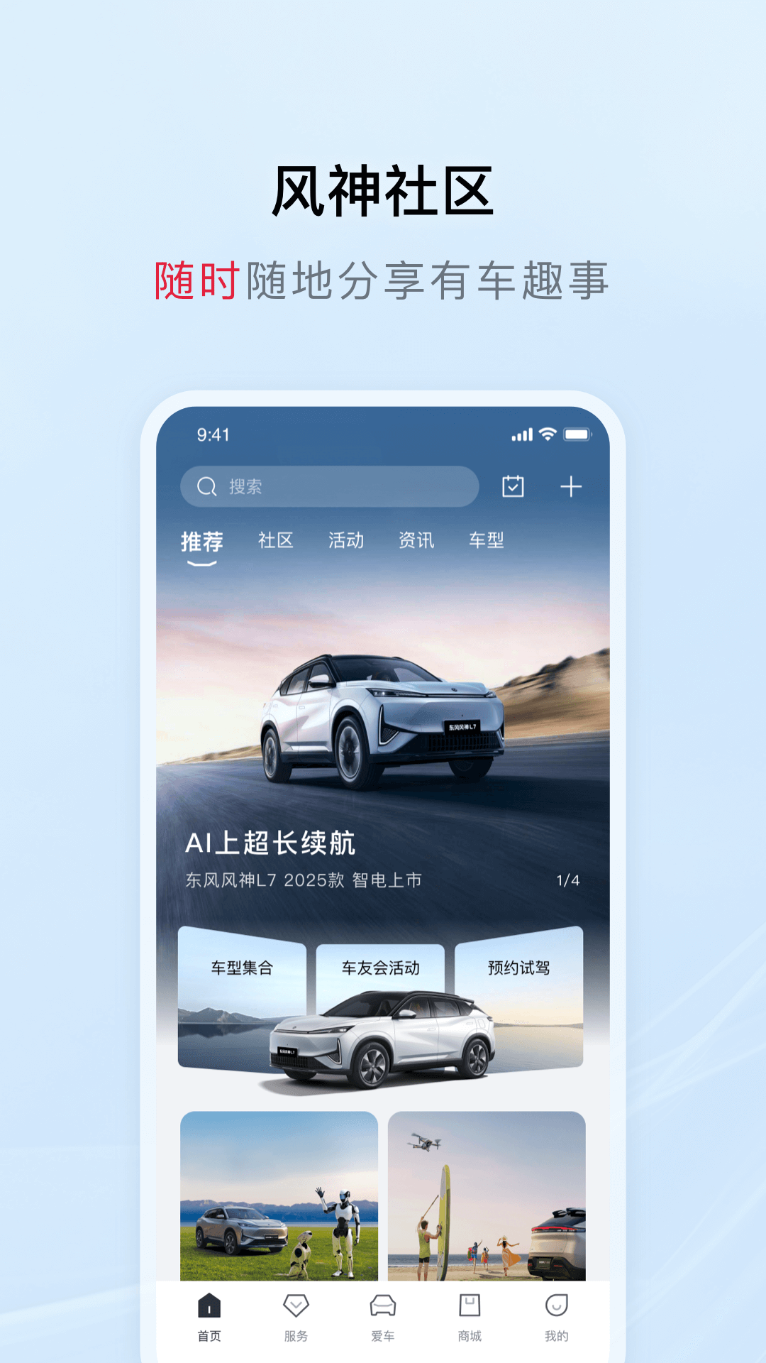 东风风神app下载安装 v4.5.8 安卓版