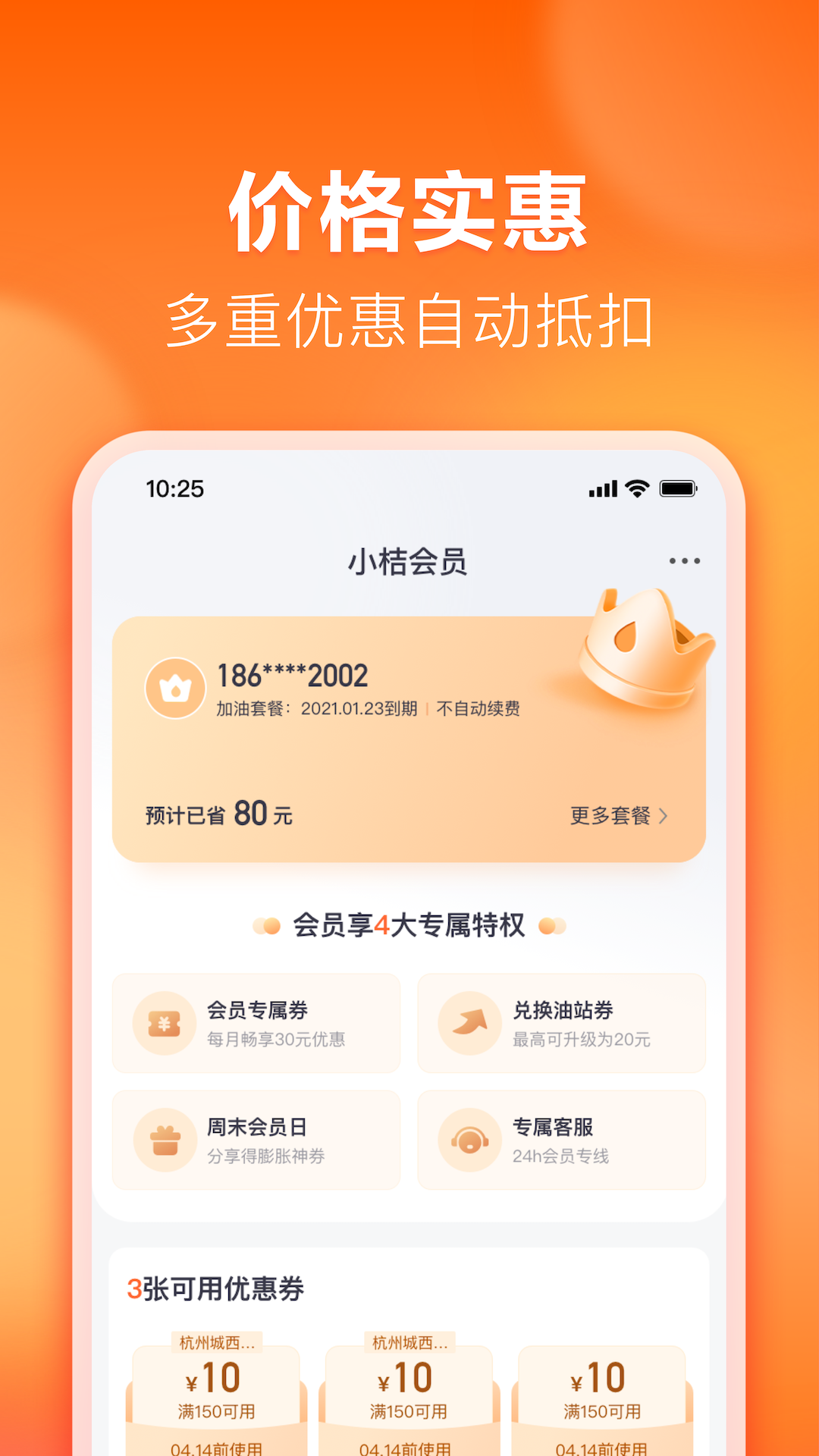 滴滴加油app最新版下载 v3.10.1 安卓版