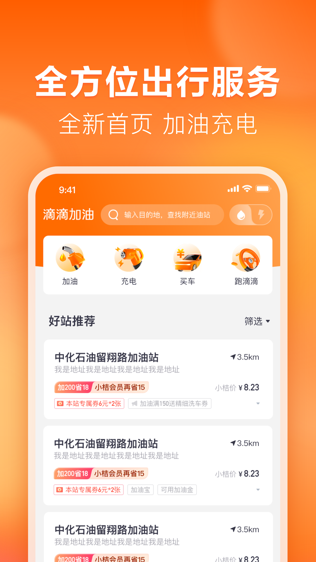 滴滴加油app最新版下载 v3.10.1 安卓版