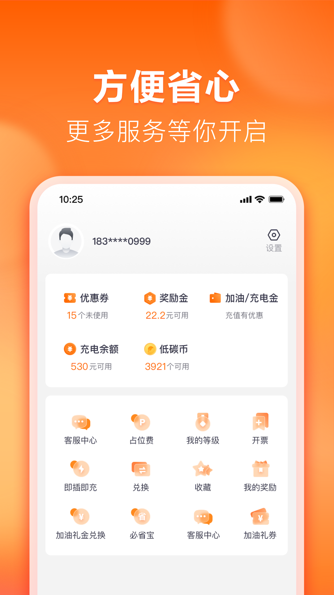 滴滴加油app最新版下载 v3.10.1 安卓版