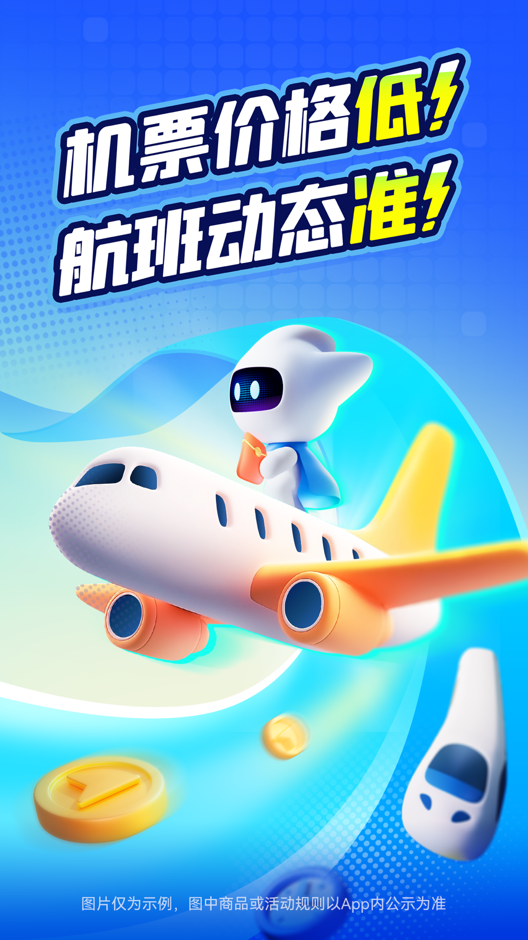 航班管家app官方下载 v8.8.5 安卓版