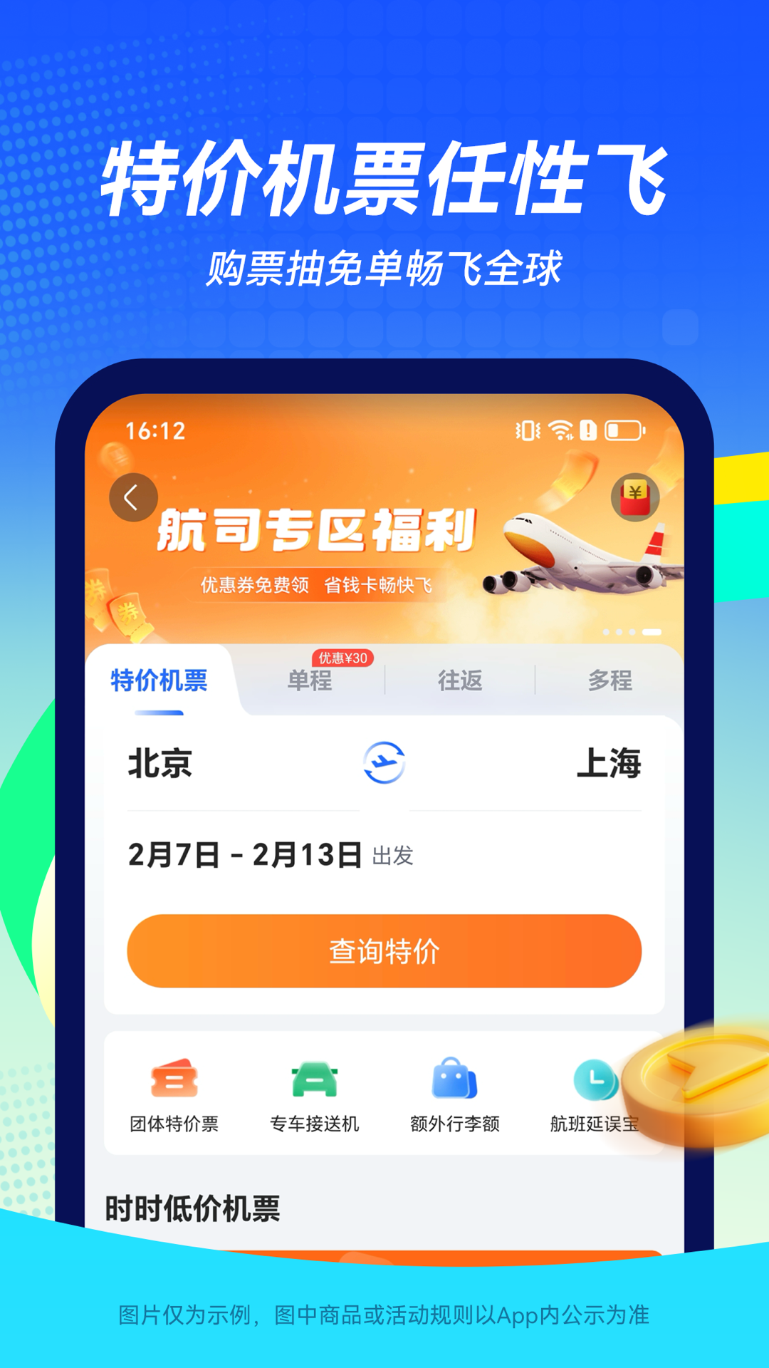 航班管家app官方下载 v8.8.5 安卓版