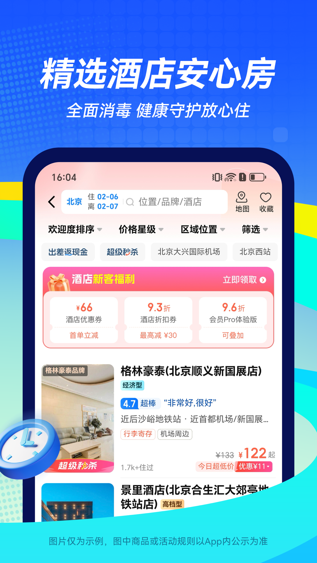 航班管家app官方下载 v8.8.5 安卓版