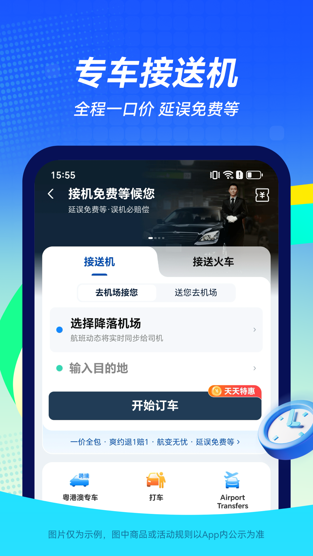 航班管家app官方下载 v8.8.5 安卓版