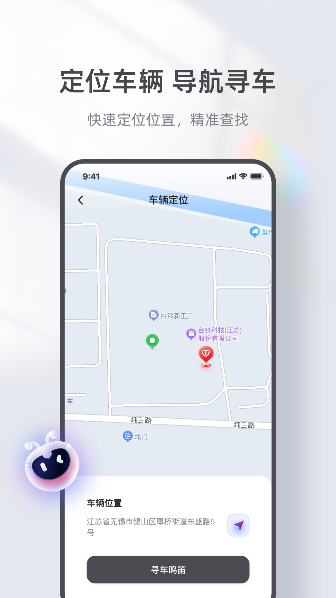 台铃智能电动app下载 v3.4.1 安卓官方版
