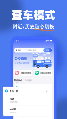 公交乘车出行软件下载 v1.0.0 安卓版