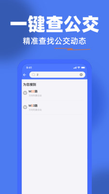 公交乘车出行软件下载 v1.0.0 安卓版