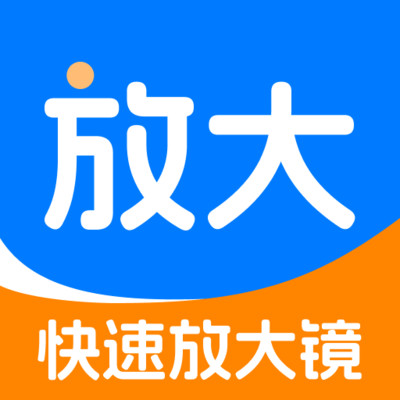 快速放大镜软件下载 v2.0.1 安卓版 快速放大镜软件下载 v2.0.1 安卓版