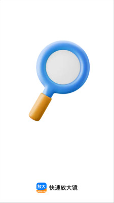 快速放大镜软件下载 v2.0.1 安卓版