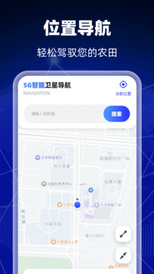 5G智能卫星导航软件下载 v1.0.0 安卓版