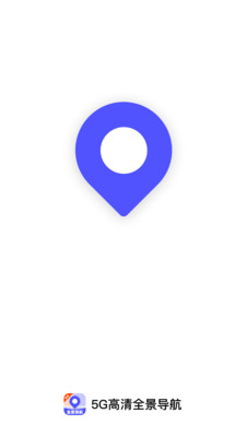 5G高清全景导航app下载 v1.0.0 安卓版