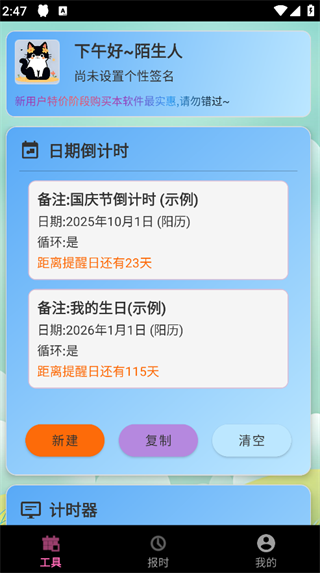 浅夏报时最新版下载 v2.1 安卓版