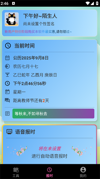 浅夏报时最新版下载 v2.1 安卓版