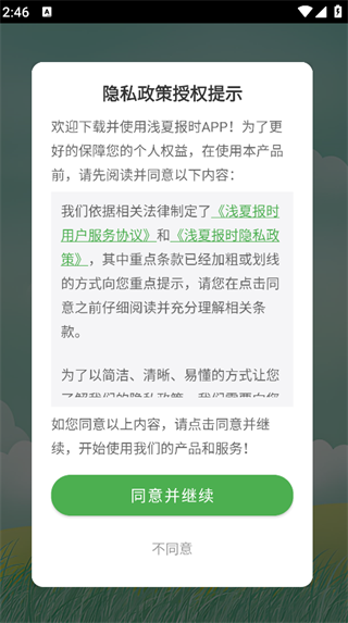 浅夏报时最新版下载 v2.1 安卓版