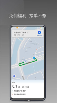 首嗒出行优行最新版下载 v1.25.9 安卓版