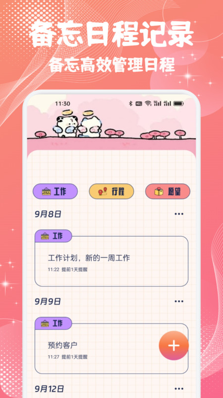 备忘随记事本app下载 v1.1 安卓版