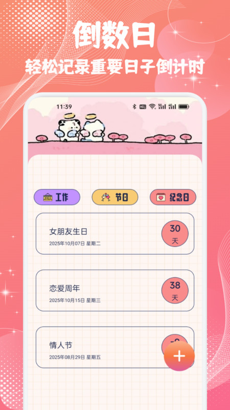 备忘随记事本app下载 v1.1 安卓版