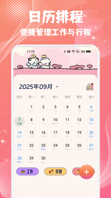备忘随记事本app下载 v1.1 安卓版