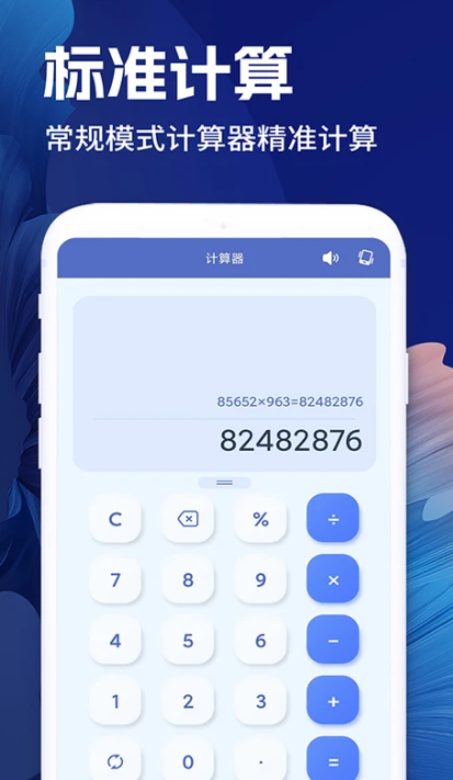 全智能计算器app下载 v1.0 安卓版