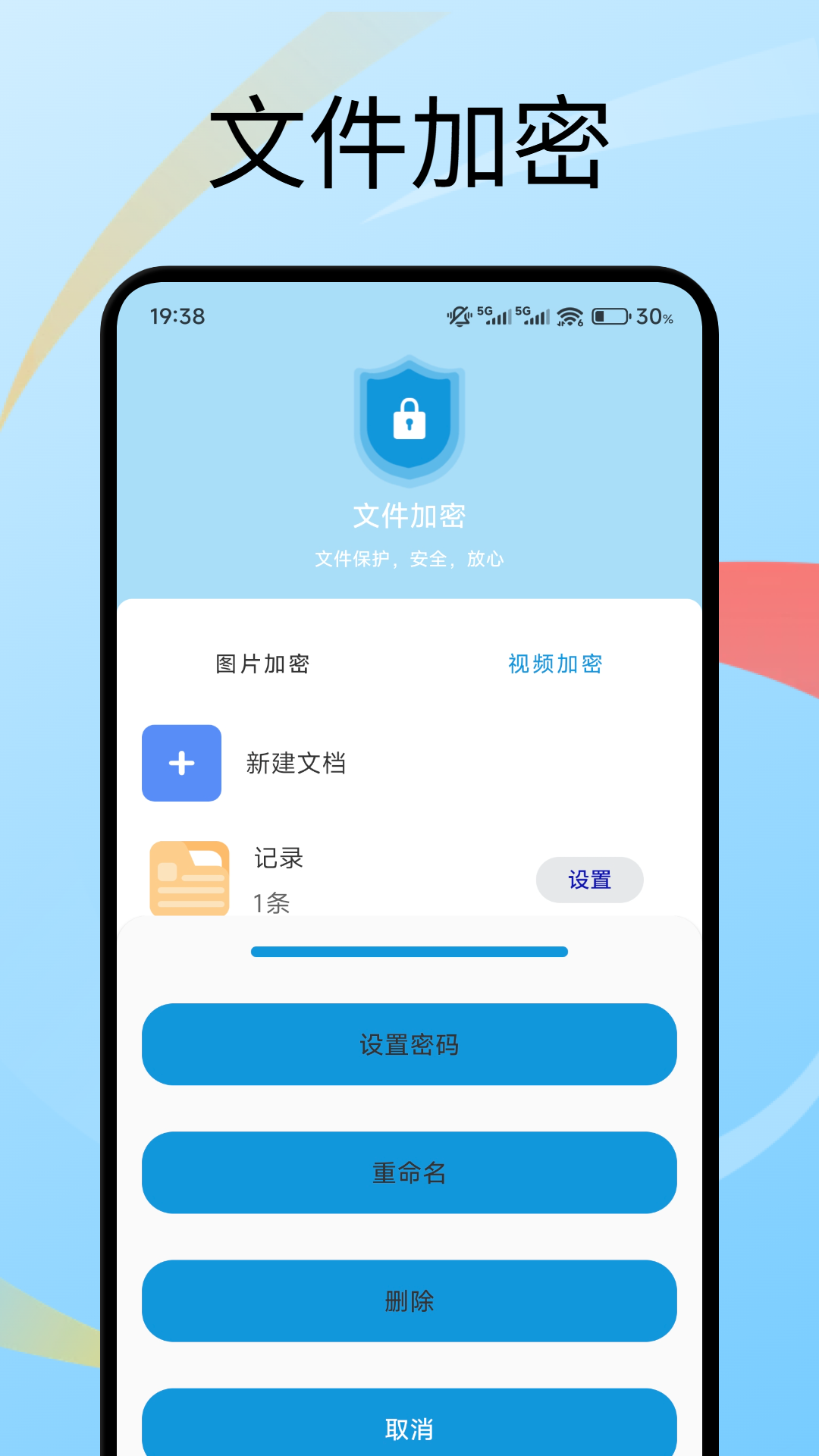 号易助手软件下载 v1.2 安卓版