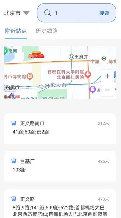 实时公交出行准app下载 v4.0 安卓版