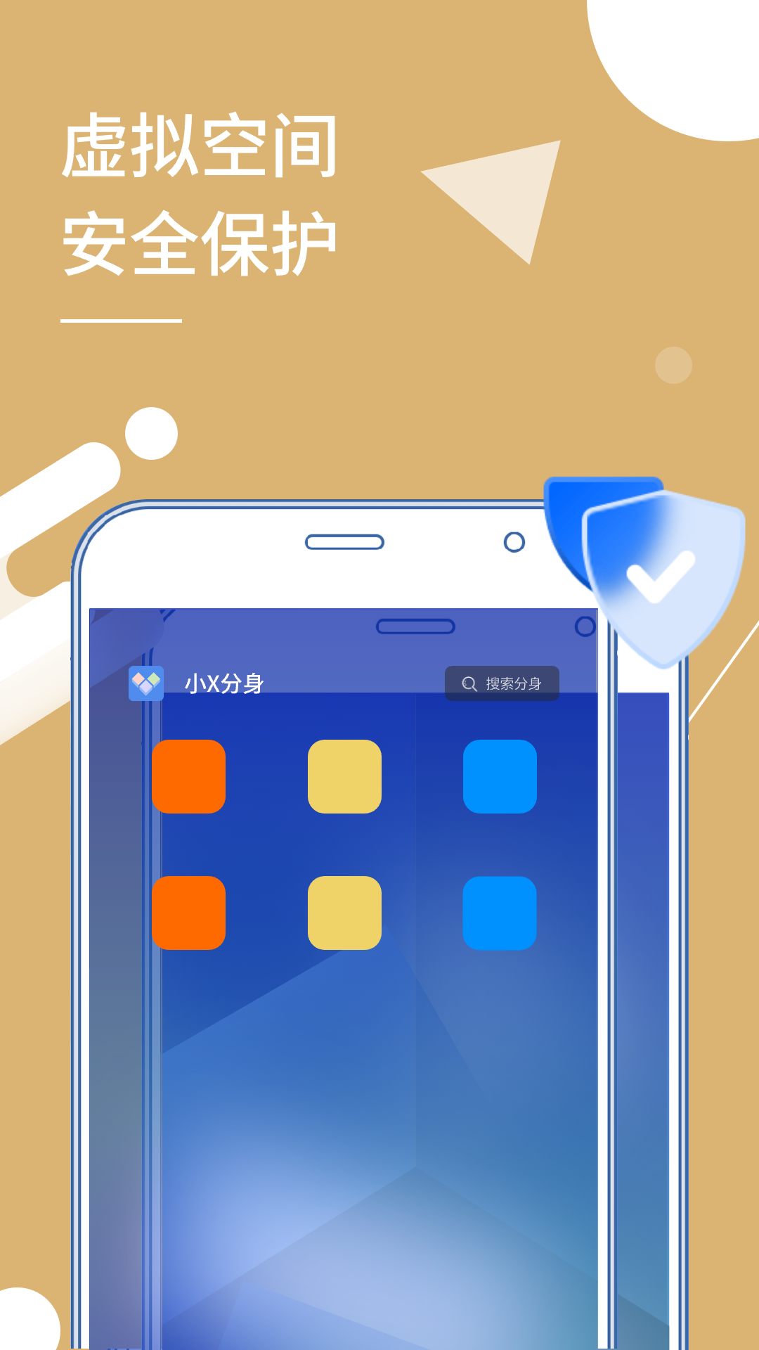 小X分身 v32.2 安卓版