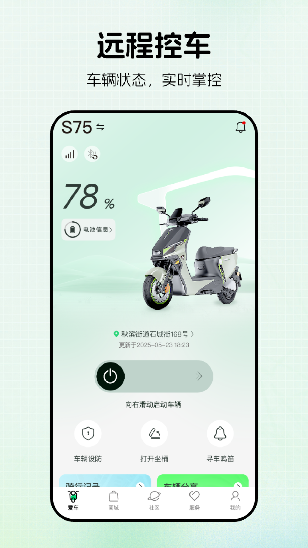 绿源智能电动车app官方下载 v3.0.1 安卓官方版