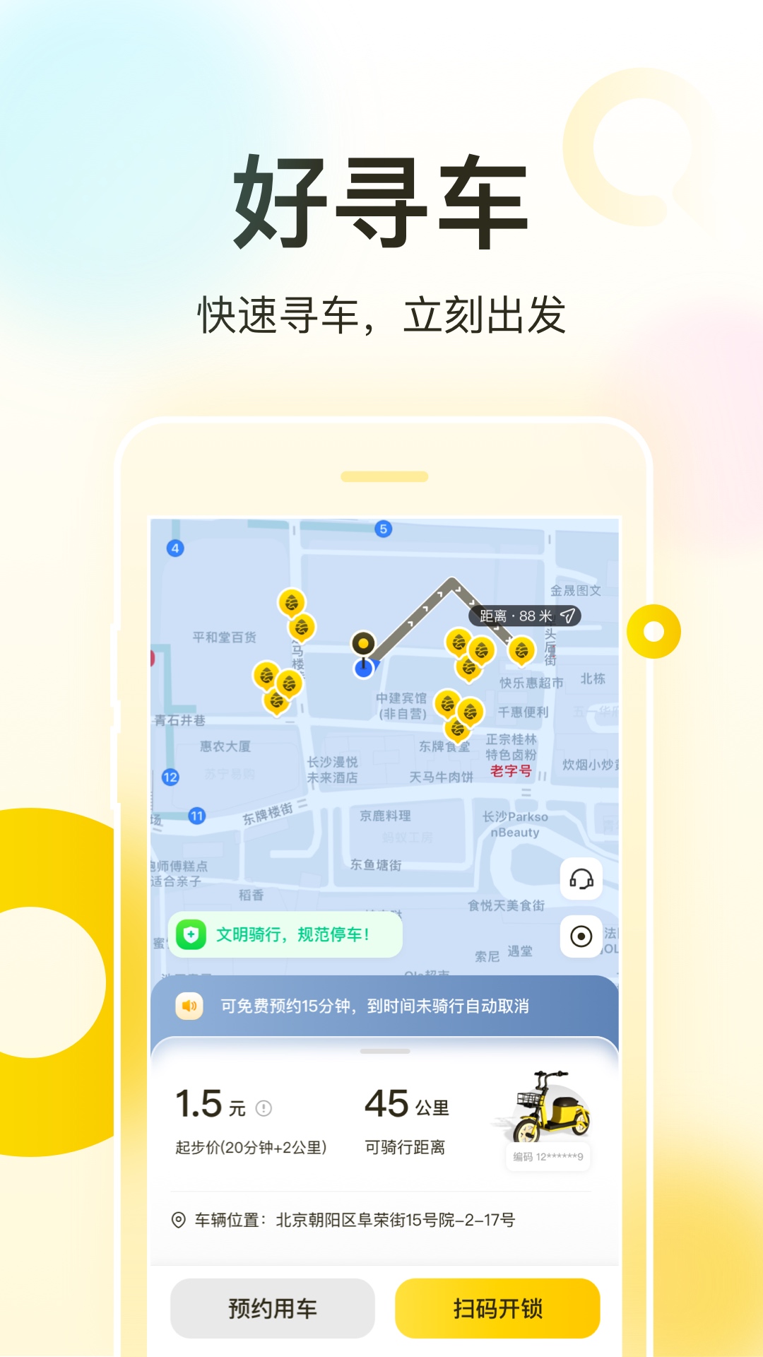 松果出行电单车app下载 v7.1.0