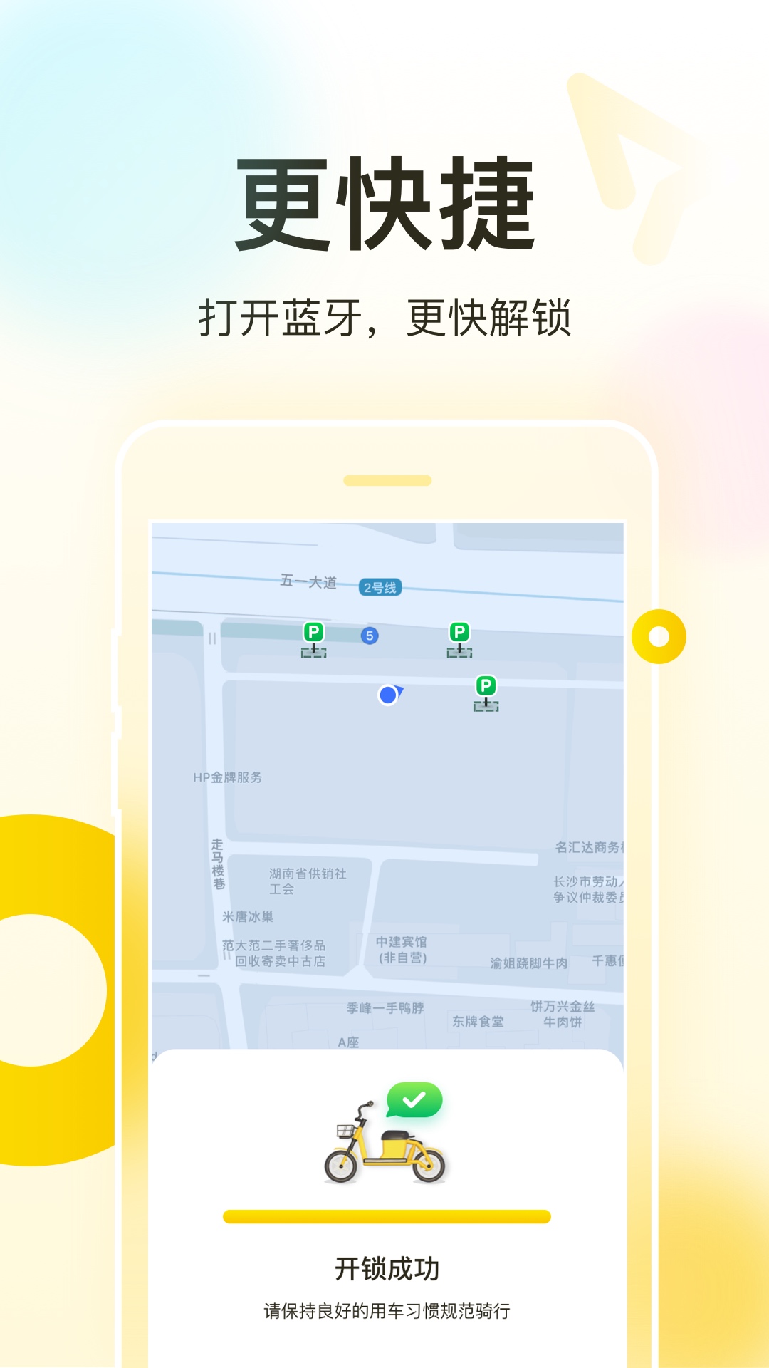 松果出行电单车app下载 v7.1.0