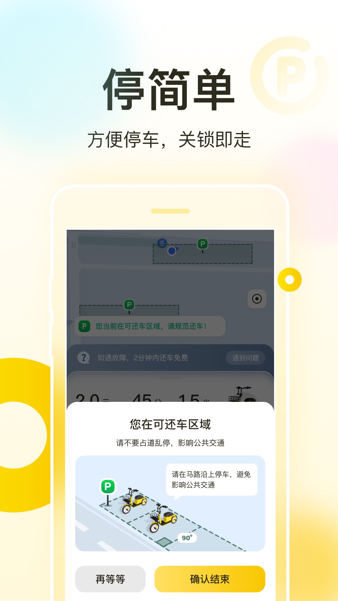 松果出行电单车app下载 v7.1.0