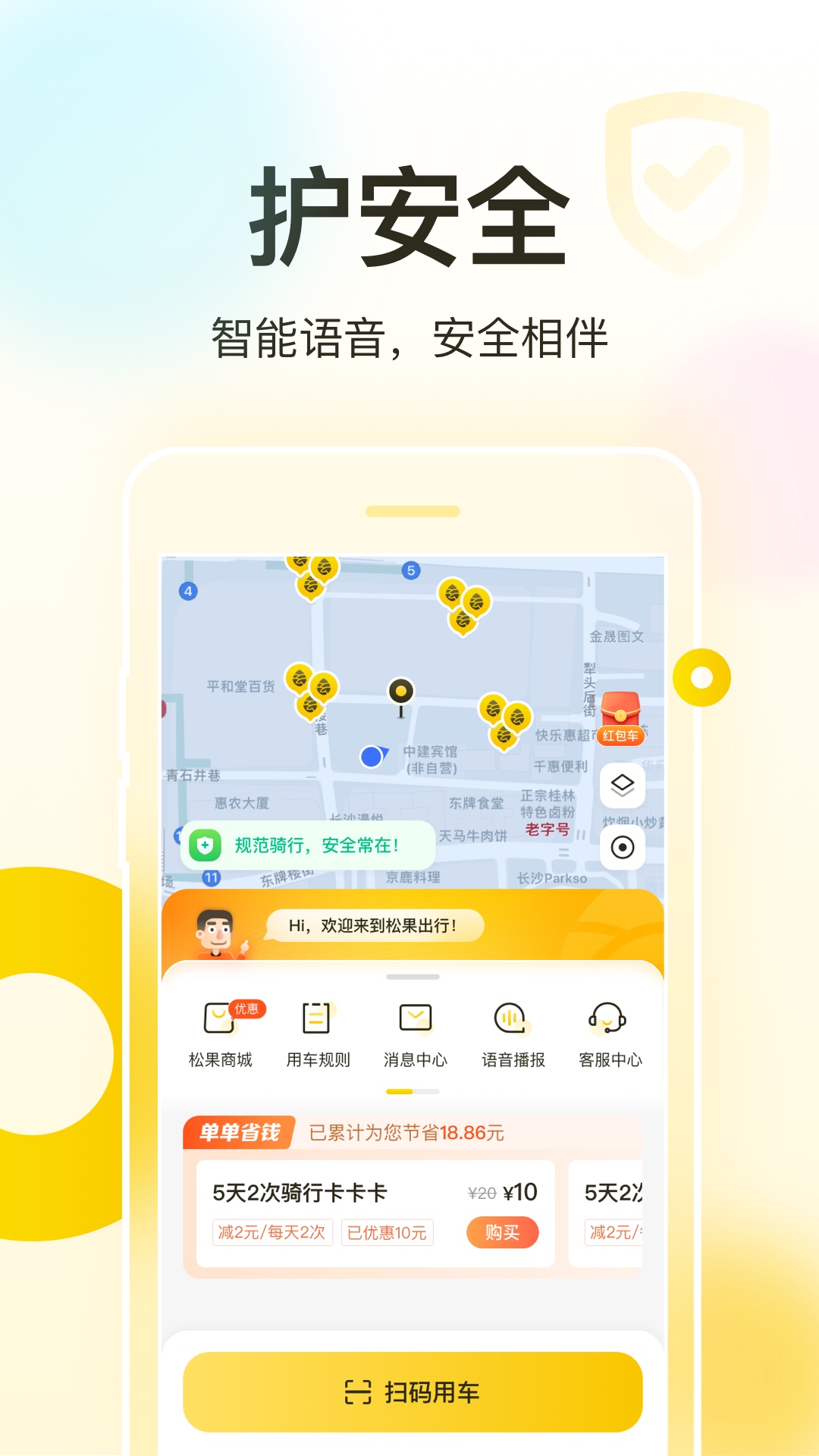 松果出行电单车app下载 v7.1.0