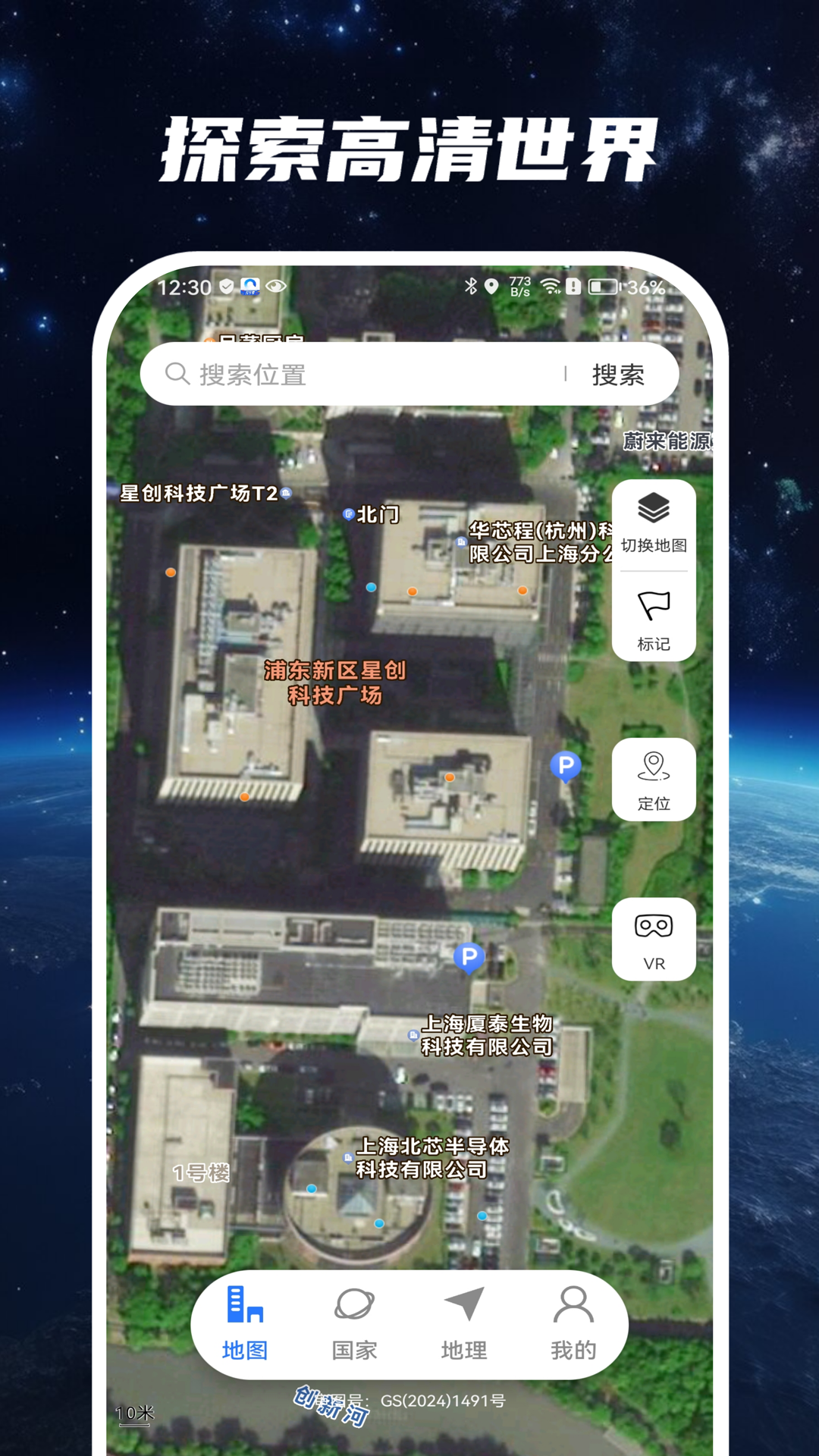 星云实景地图下载 v1.4.3 最新版