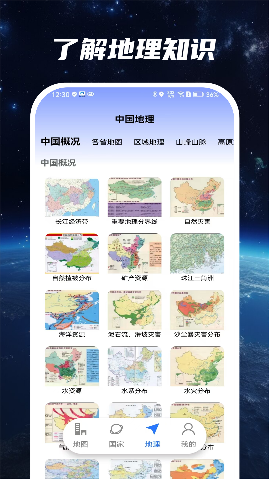 星云实景地图下载 v1.4.3 最新版