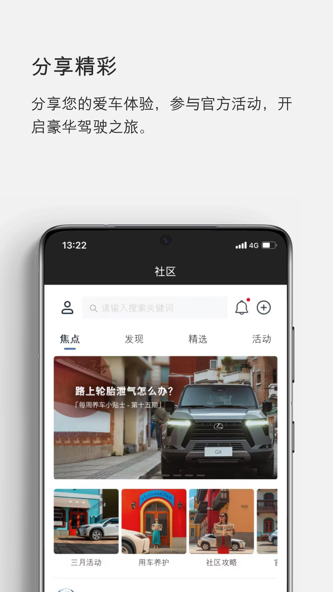 雷克萨斯app下载安装官方版(eLexusClub) v3.87
