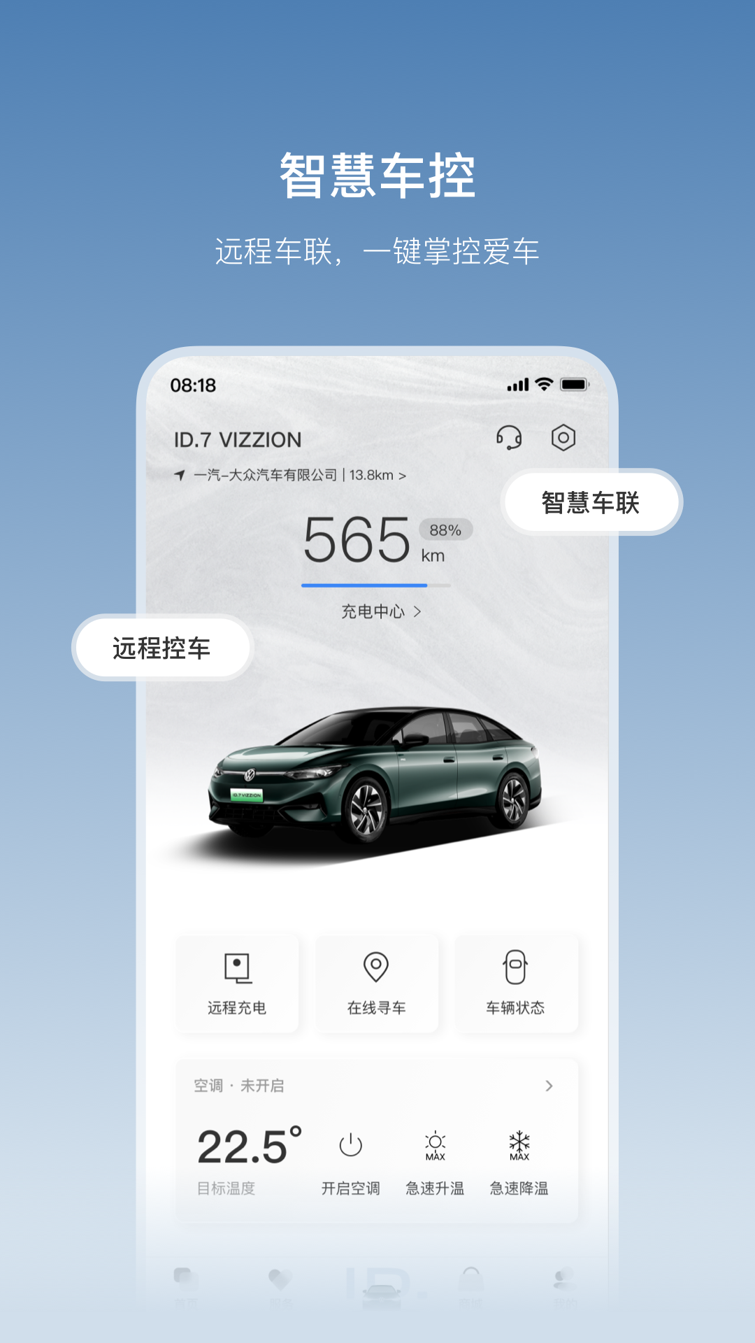 一汽大众车联app最新版本下载 v4.13.0 安卓版