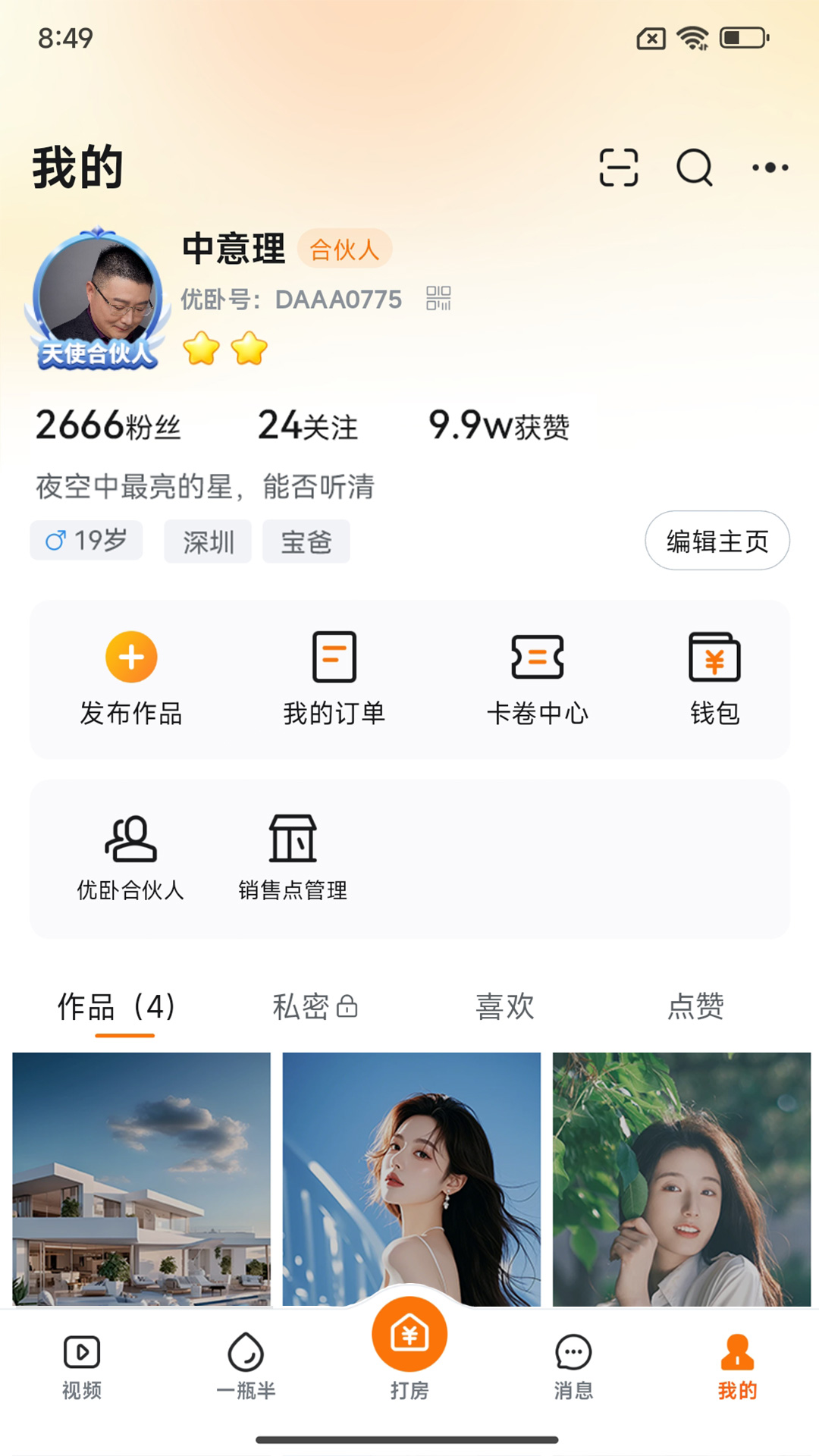 优卧YOWO软件下载手机版 v2.0.1 最新版