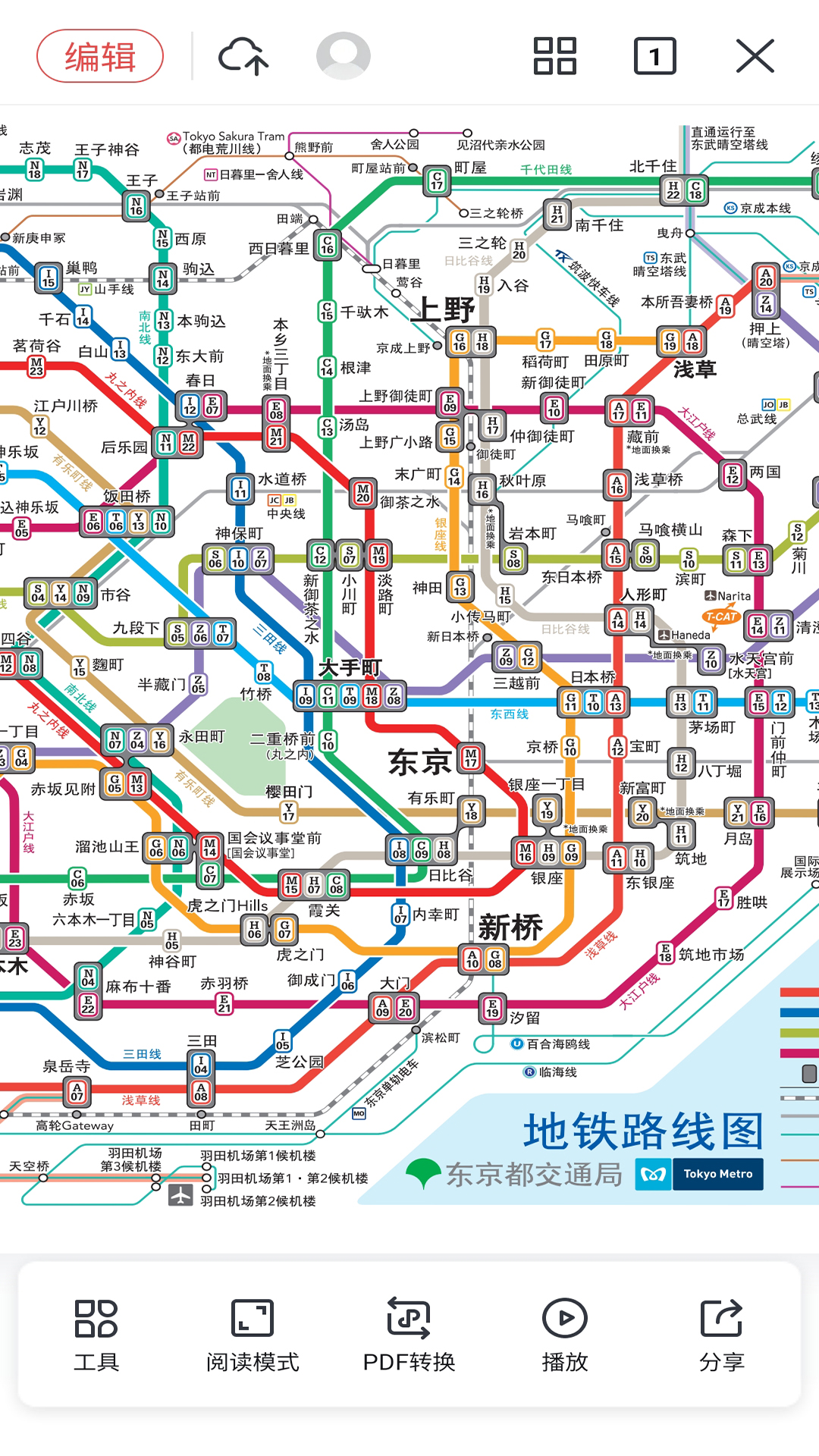 日本换乘中文版 v1.3.3 安卓版