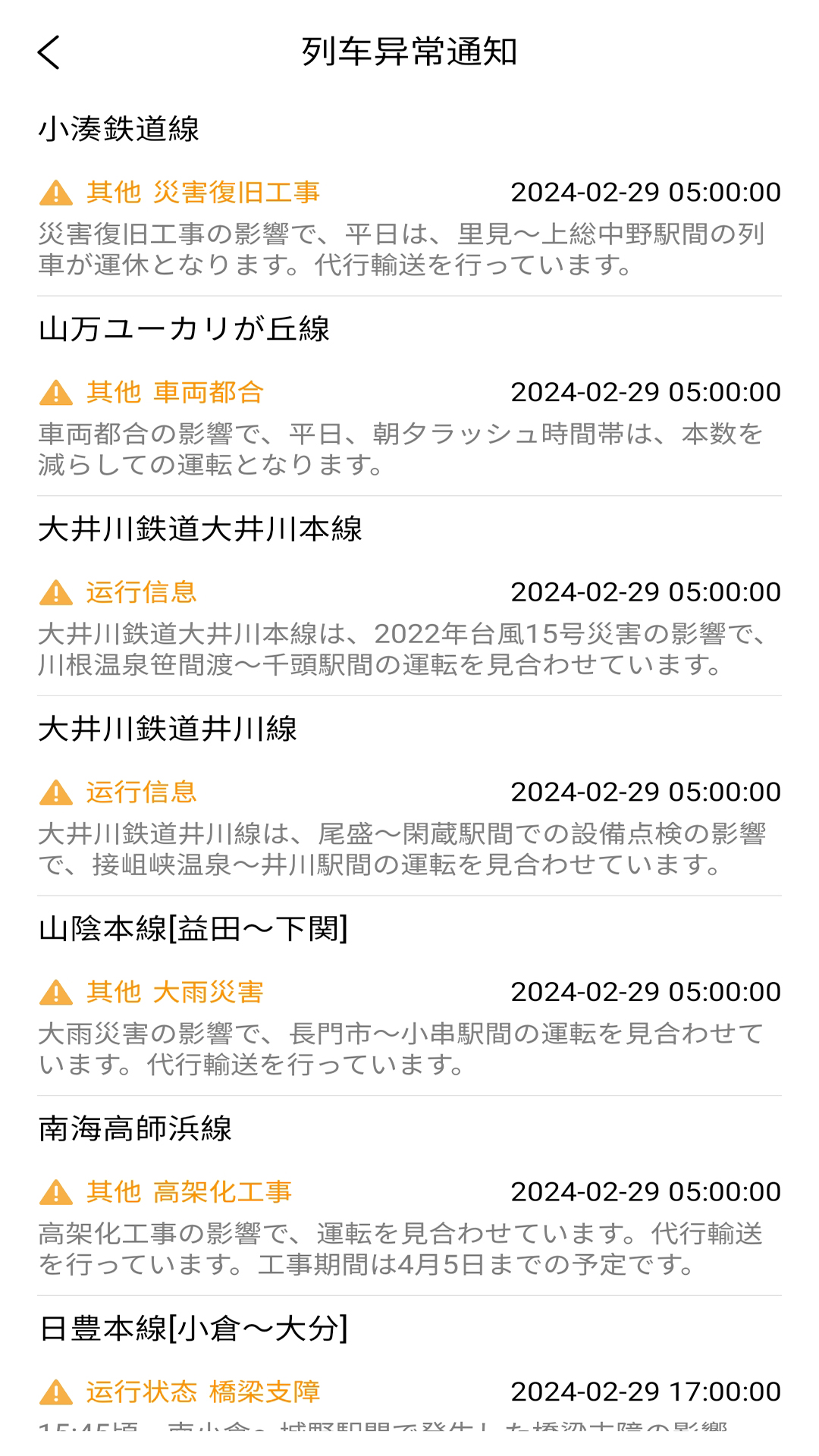 日本换乘中文版 v1.3.3 安卓版
