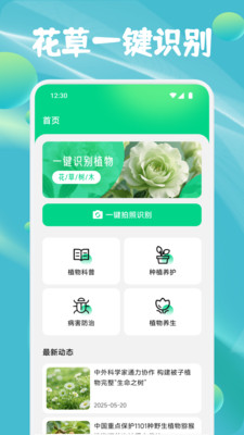 花朵物语识别app下载 v1.1 安卓版