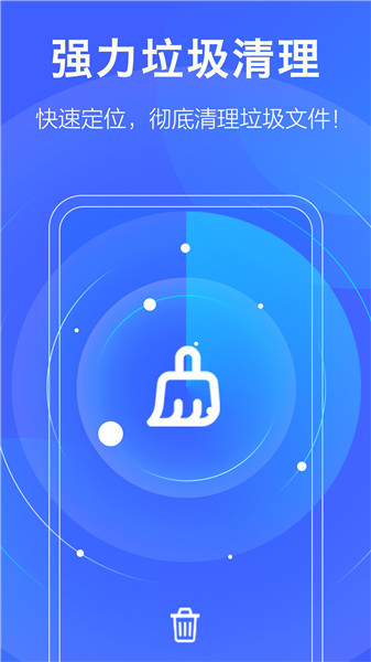 极清理大师安卓版下载 v1.7.6m 安卓版