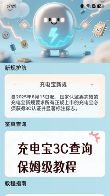 秒充电力宝app下载 v2.0.1 安卓版