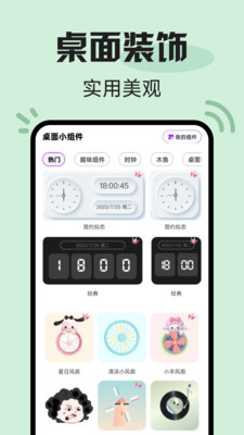一键锁屏小组件app下载 v1.0.0 安卓版