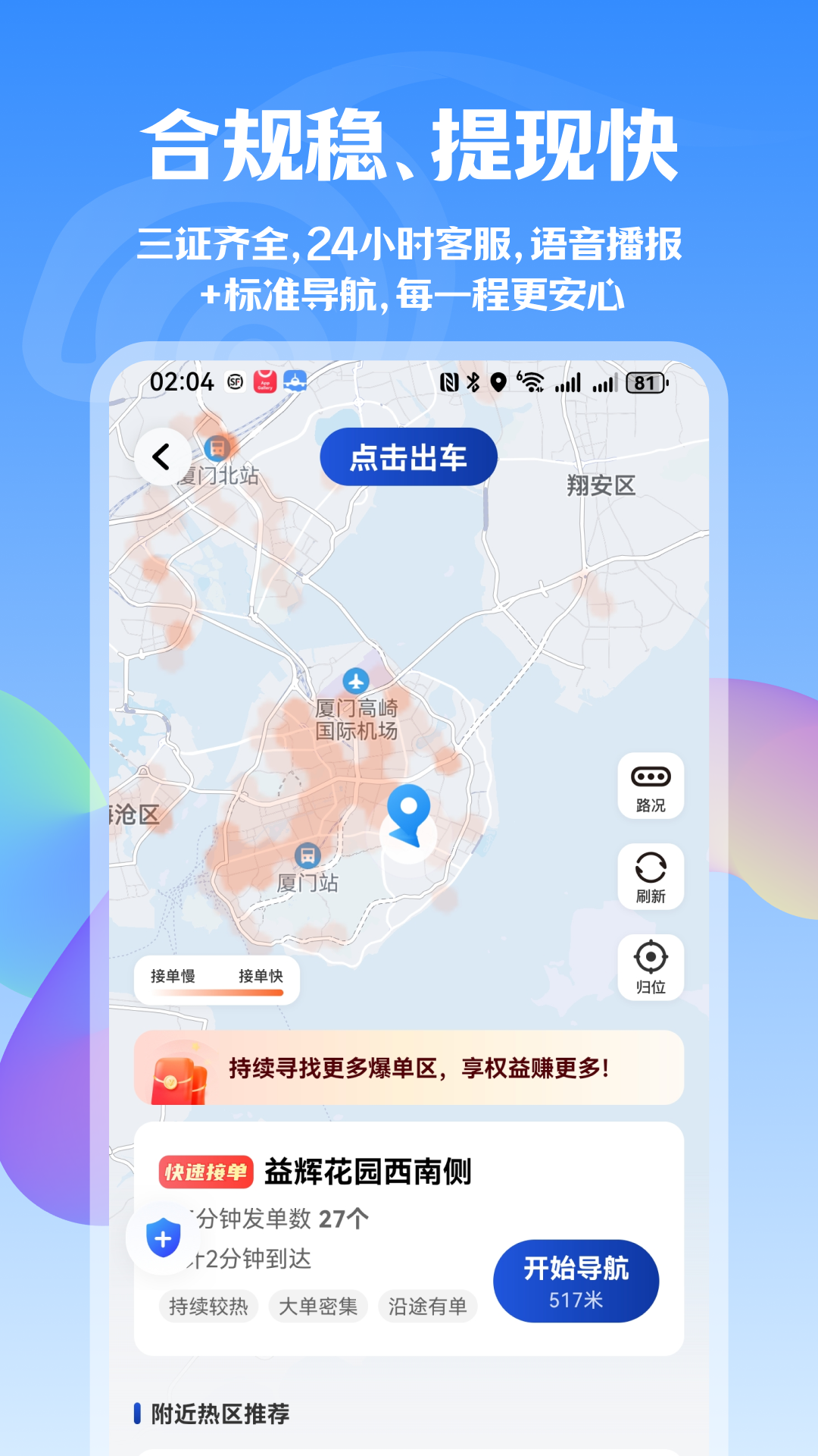 瞬达出行司机端软件下载 v1.25.10 安卓版