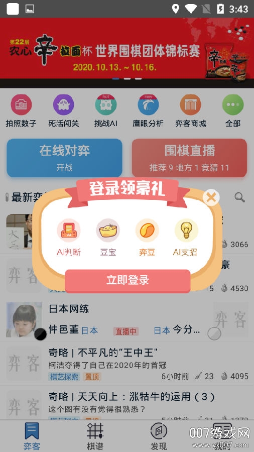 弈客围棋对弈大厅版