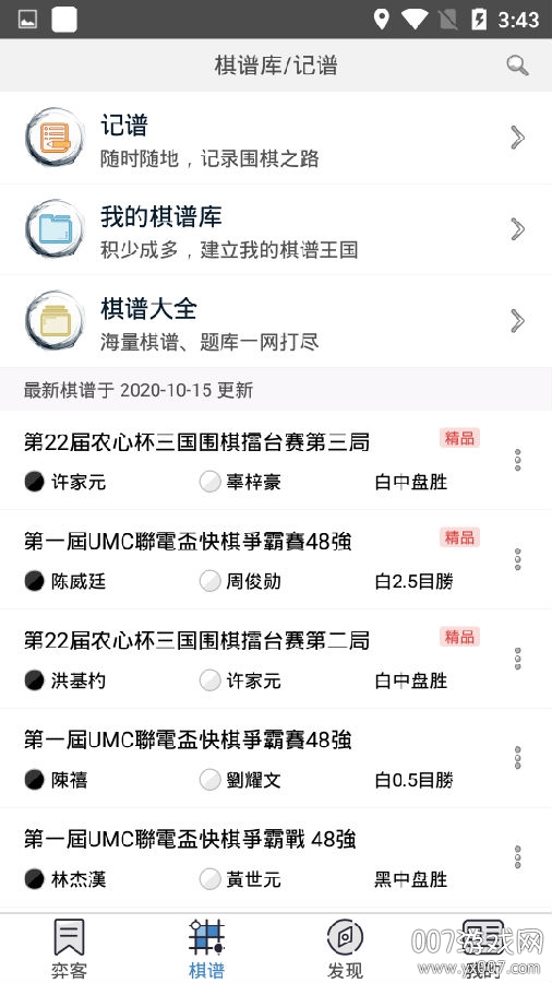 弈客围棋对弈大厅版