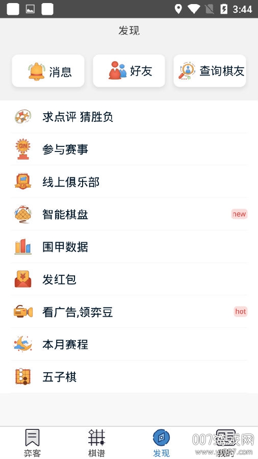 弈客围棋对弈大厅版